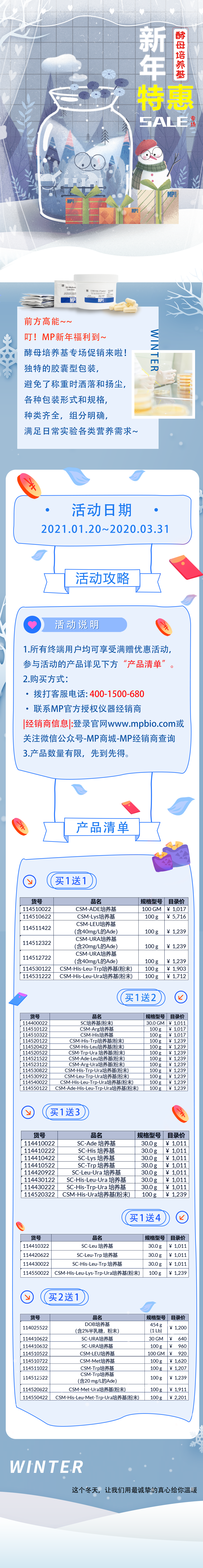 【特惠】庆新年，酵母培养基超值优惠，限时促销！