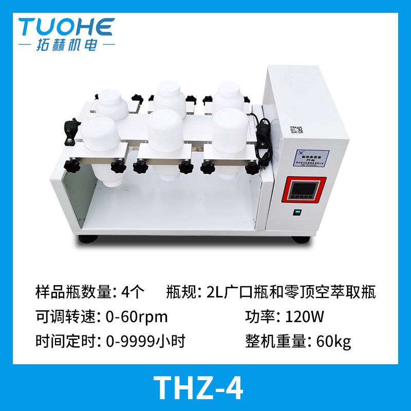 拓赫机电固废处理翻转式振荡器THZ-4、THZ-6、THZ-8、THZ-10、THZ-12全自动翻转式振荡器分液漏斗