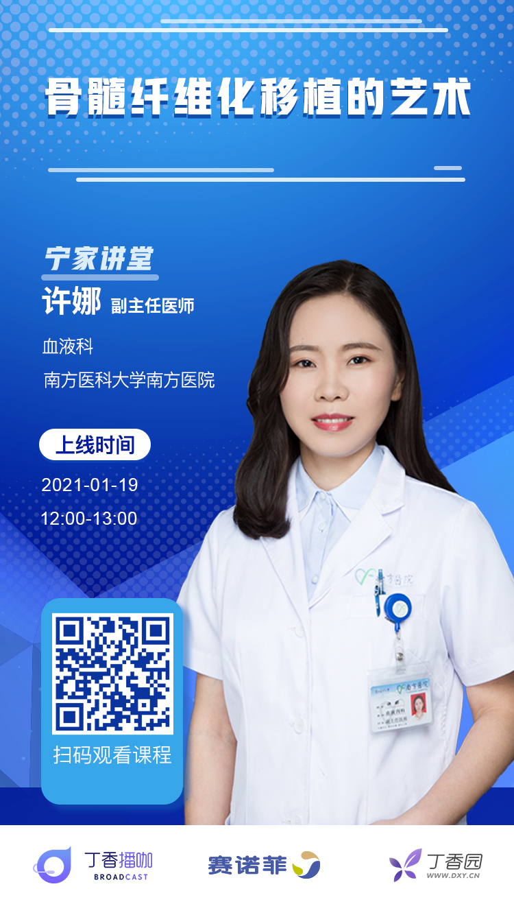 本期宁家讲堂特别邀请到 南方医科大学南方医院 许娜教授 为大家详细