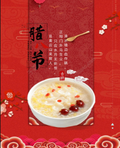 腊八八折促销活动