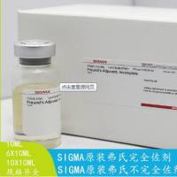 F5881  弗氏完全佐剂 Sigma
