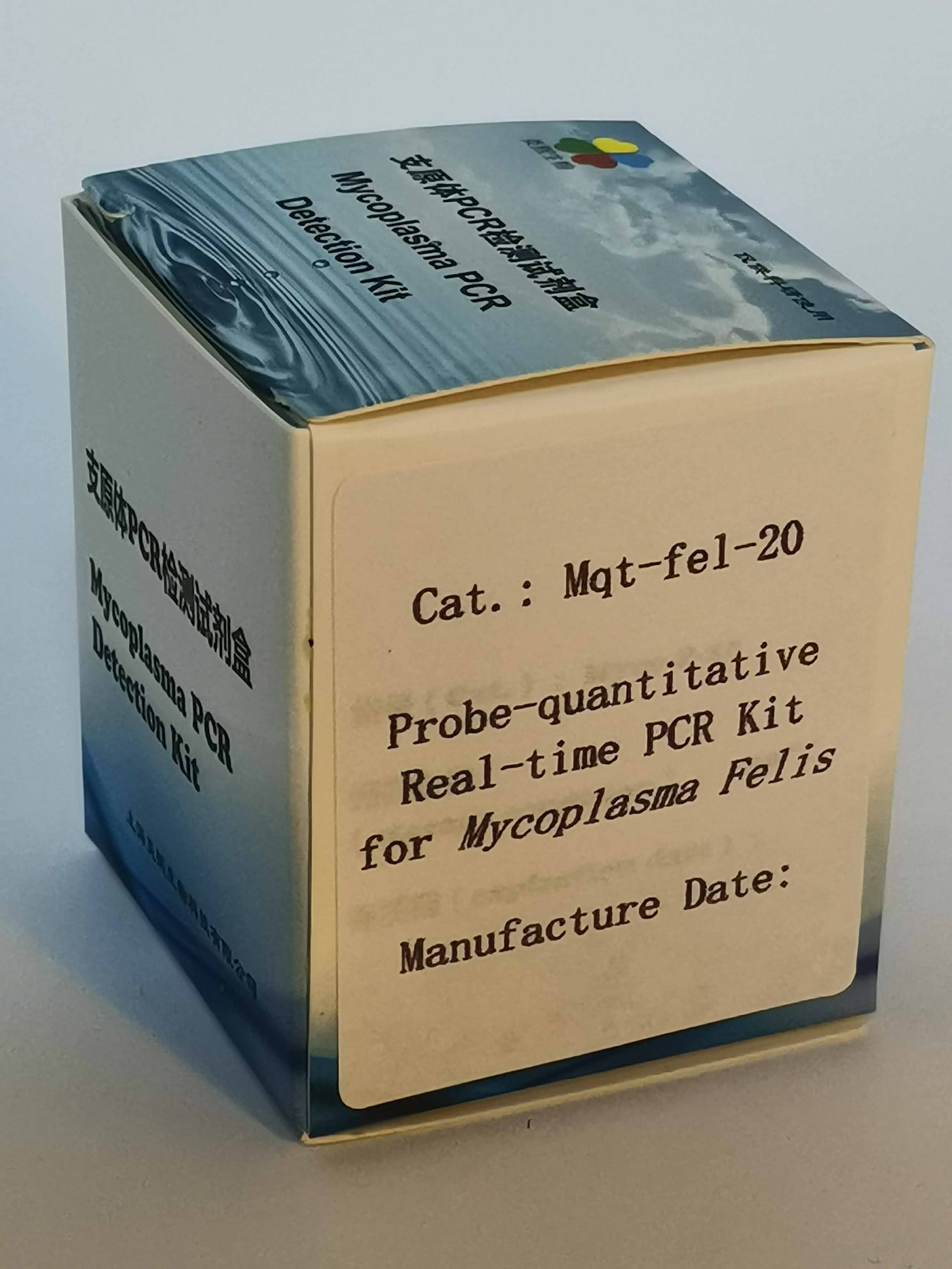 探针法猫支原体实时定量PCR试剂盒