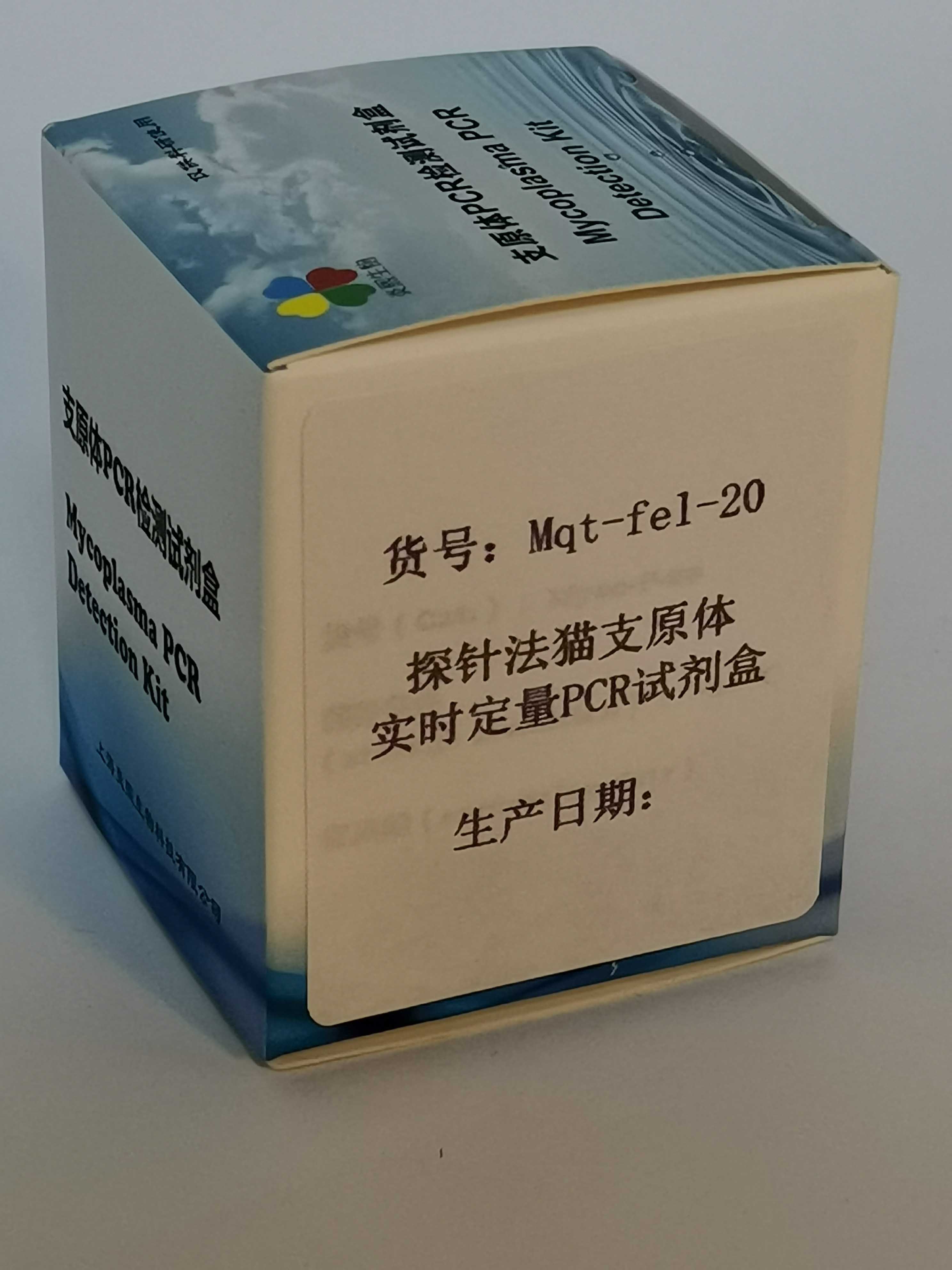 探针法猫支原体实时定量PCR试剂盒