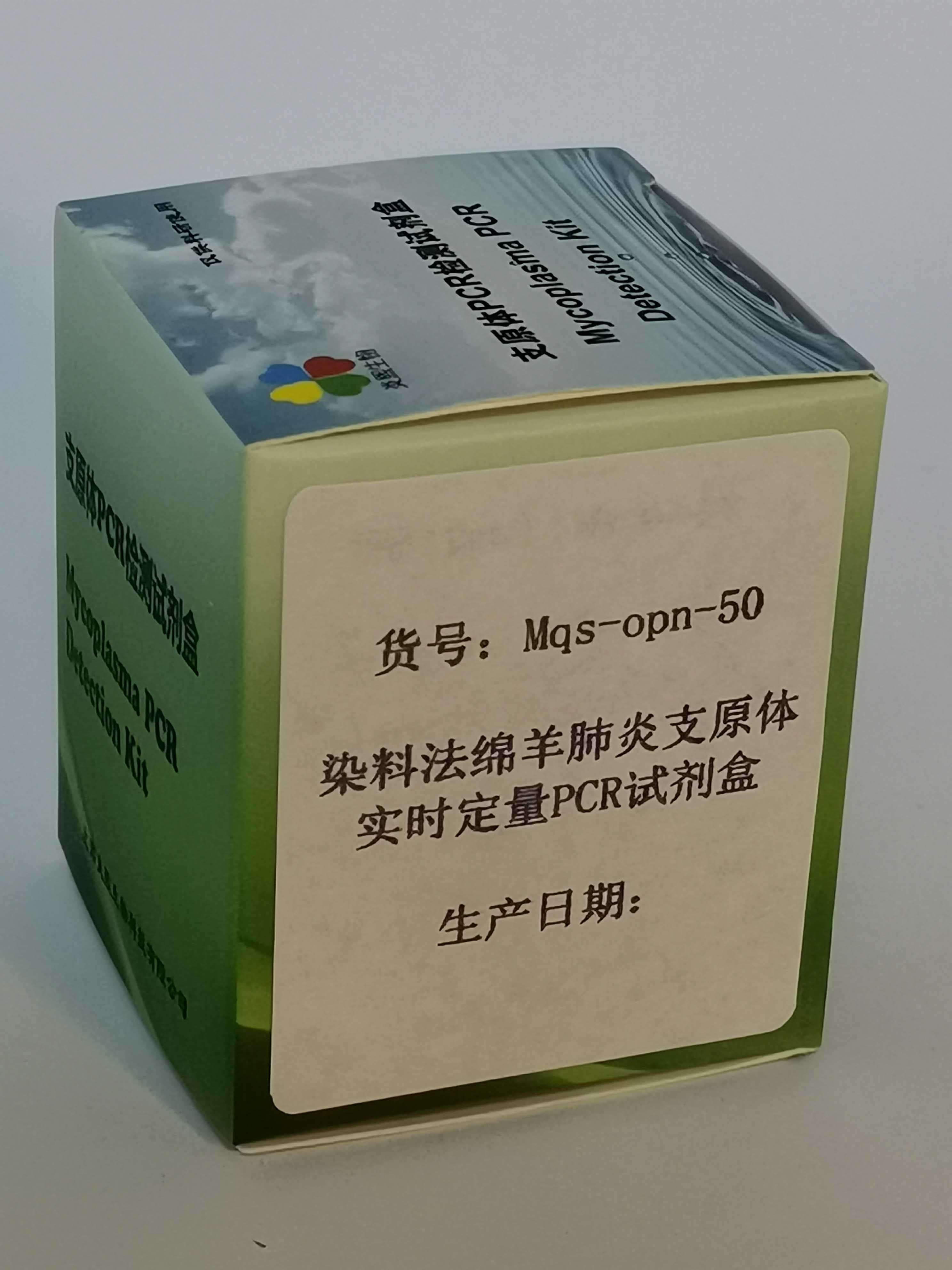 染料法绵羊肺炎支原体实时定量PCR试剂盒