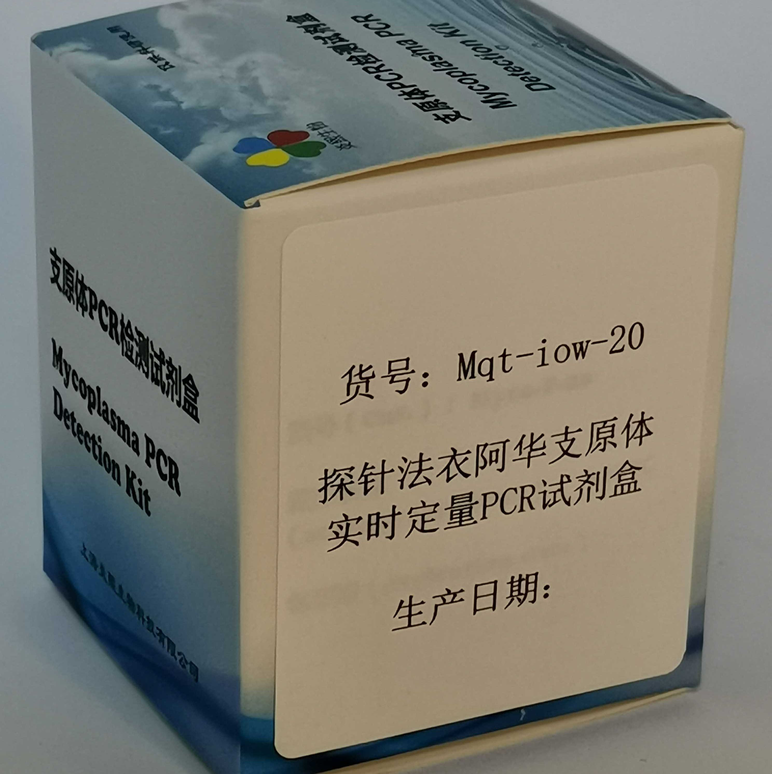 探针法衣阿华支原体实时定量PCR试剂盒