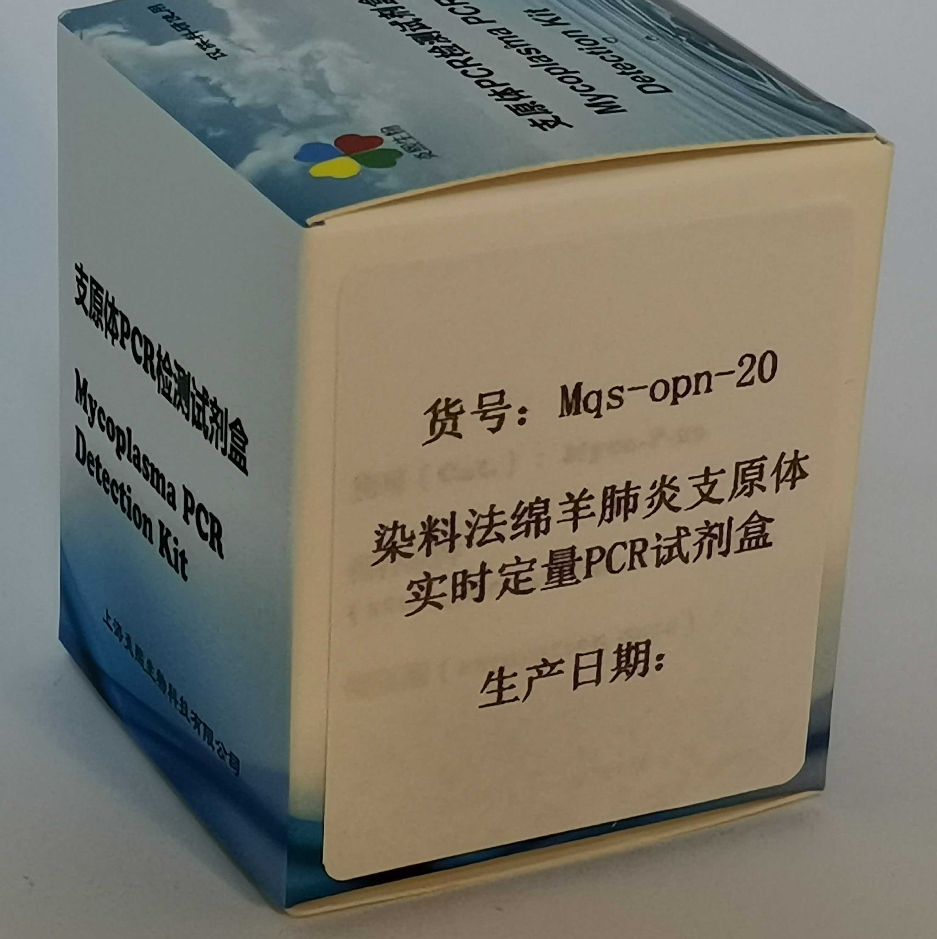 染料法绵羊肺炎支原体实时定量PCR试剂盒