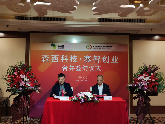 森西科技和赛智创业正式对外宣布两家公司合并