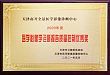 庆祝天津全景喜获 2020 年度天津市医学影像质量控制大满贯