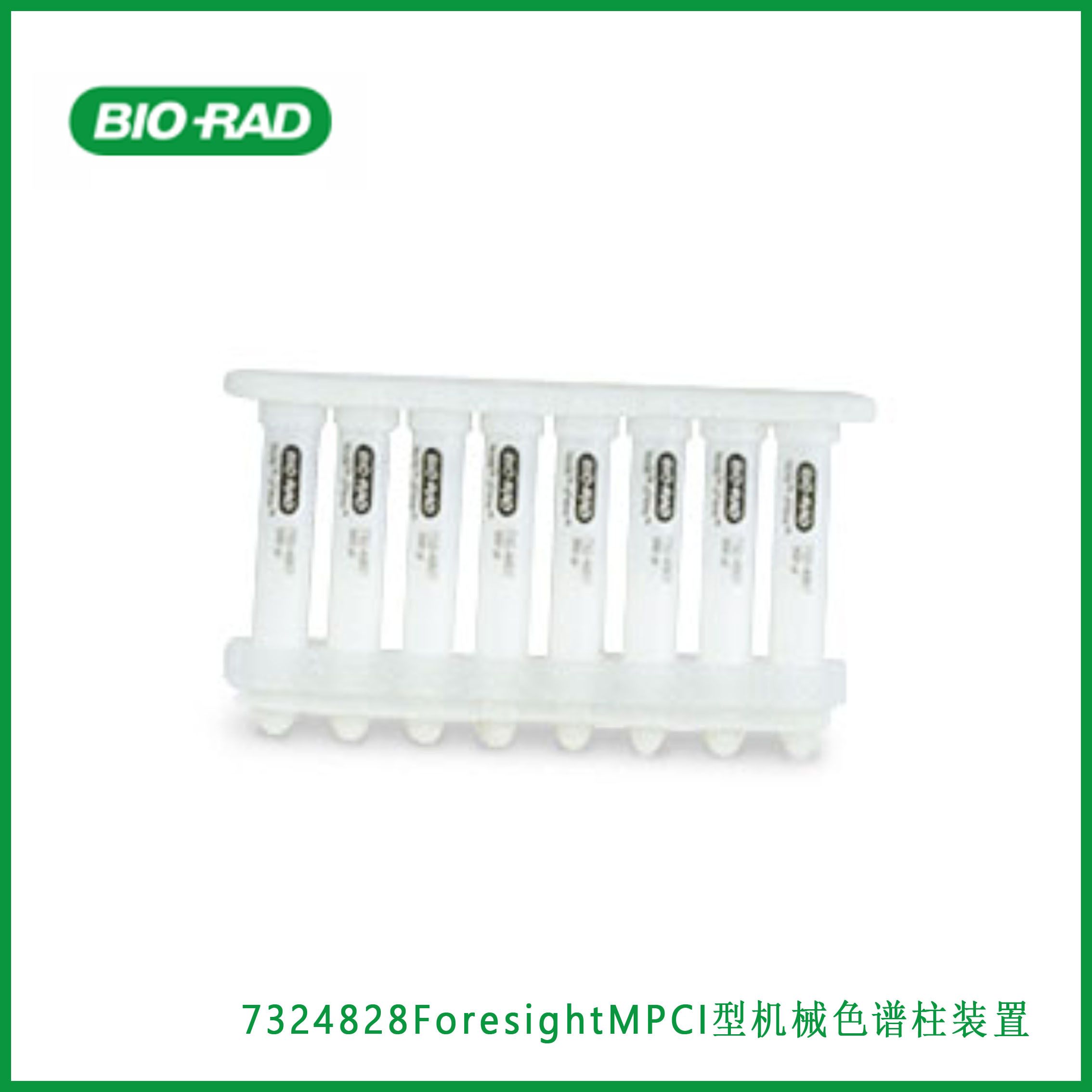 伯乐Bio-Rad 7324828 Foresight™ MPC™ Type I RoboColumn Unit, 40µm, 200µl，Foresight™ MPC™ I型机械色谱柱装置，40µm，200µl，现货