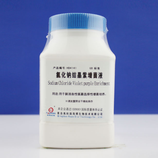 氯化钠结晶紫增菌液