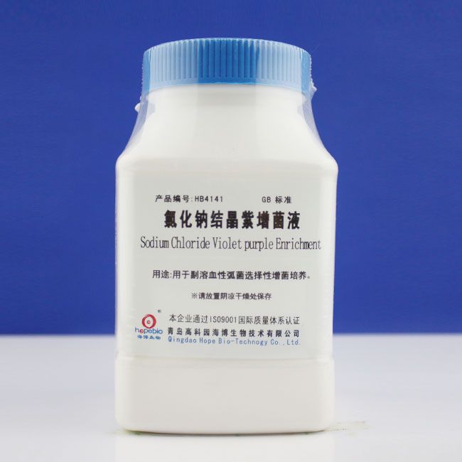 氯化钠结晶紫增菌液