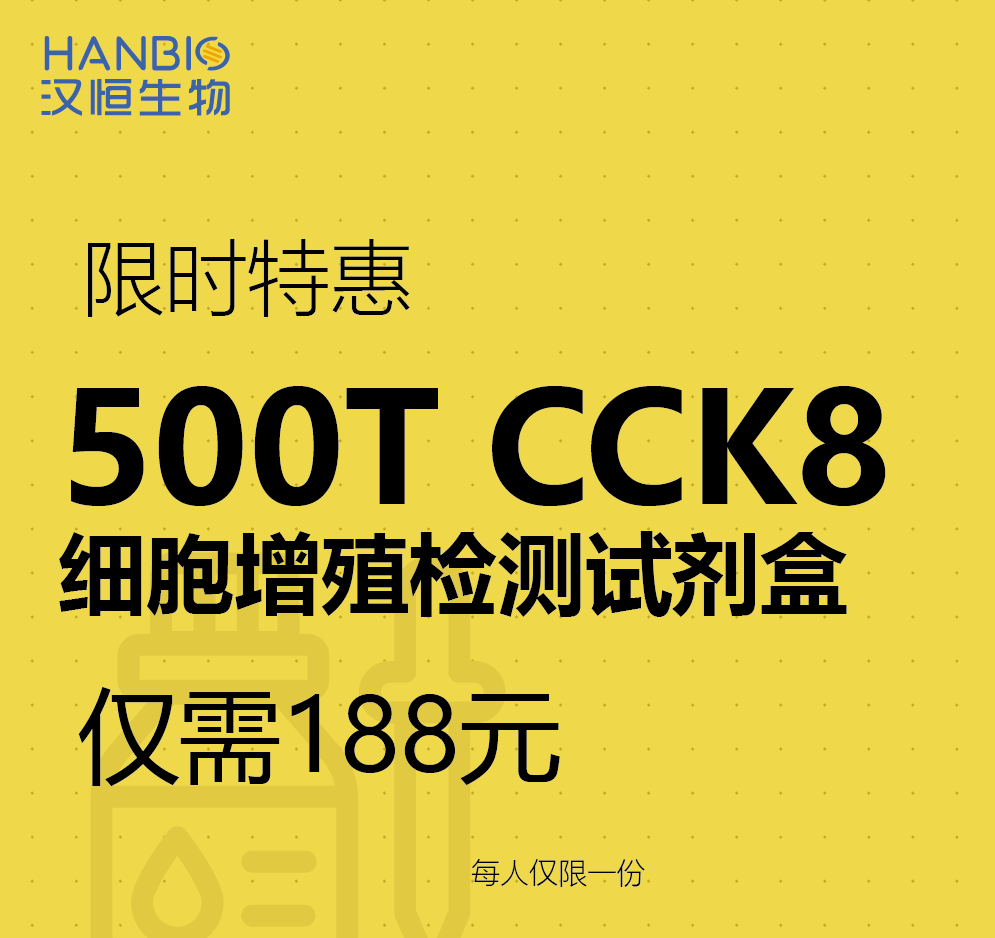 CCK-8细胞增殖试剂盒