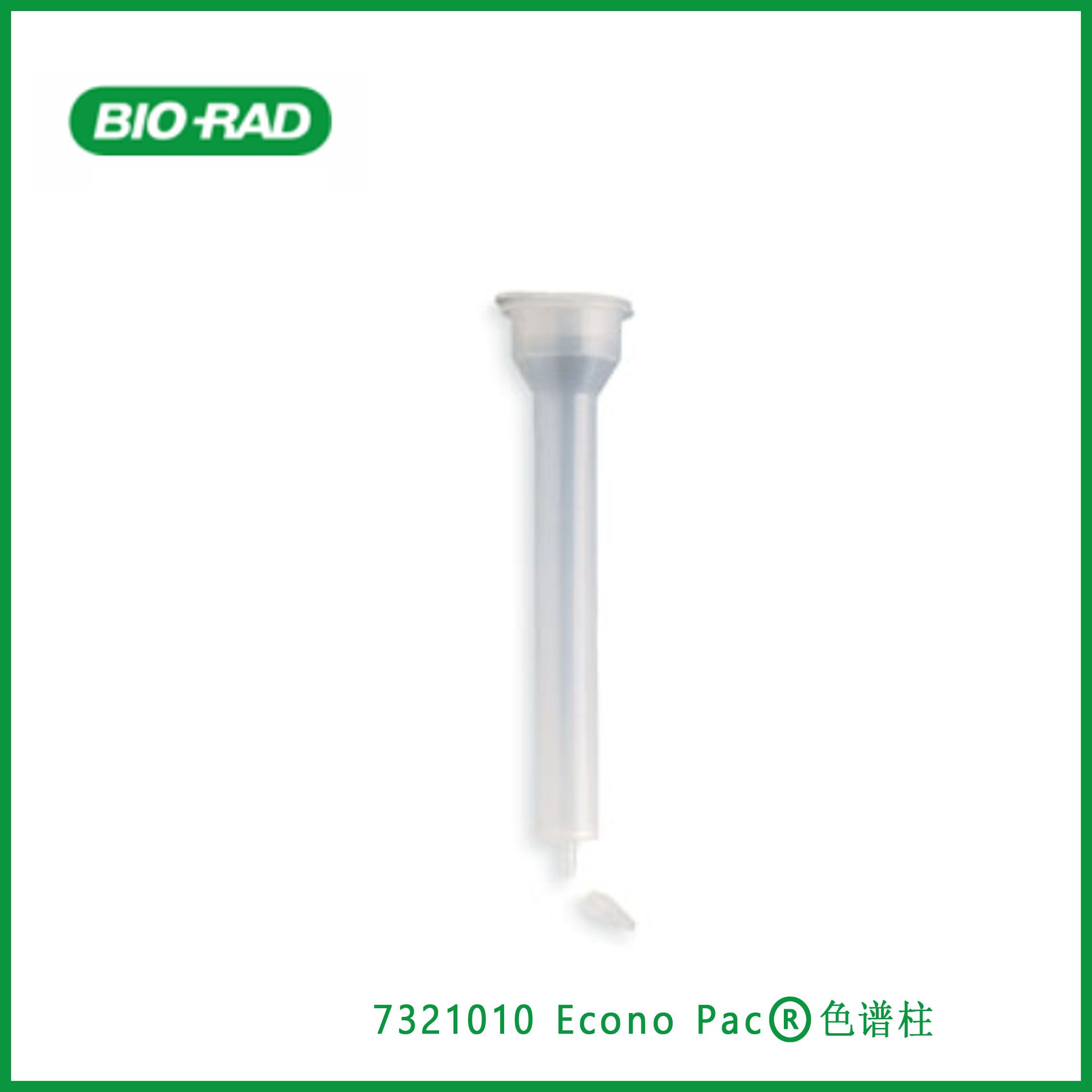 20ml层析空柱，伯乐Bio-Rad7321010 Econo-Pac® Chromatography Columns, Pkg of 50，Econo Pac®色谱柱，每包50个