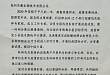 来自国家科技部的感谢信……