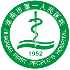 淮南市第一人民医院