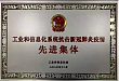 复星北铃专用汽车有限公司荣膺工业和信息化部抗击疫情先进集体称号