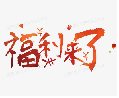 小鼠酶联免疫elisa分析试剂盒过年新装备，福利满满不打烊！