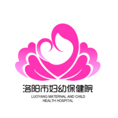 洛阳市妇幼保健院