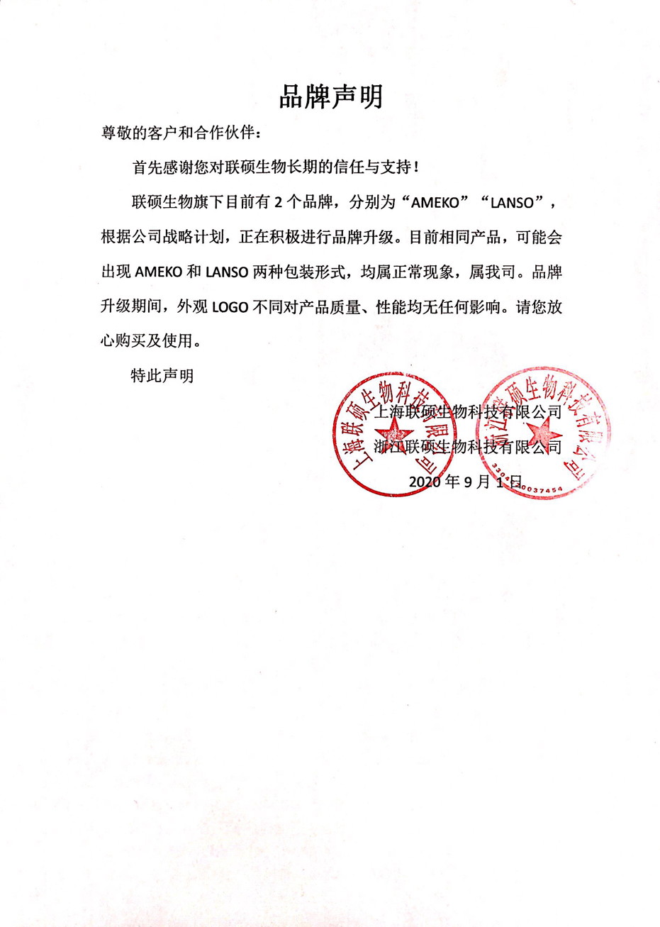 联硕生物：品牌声明