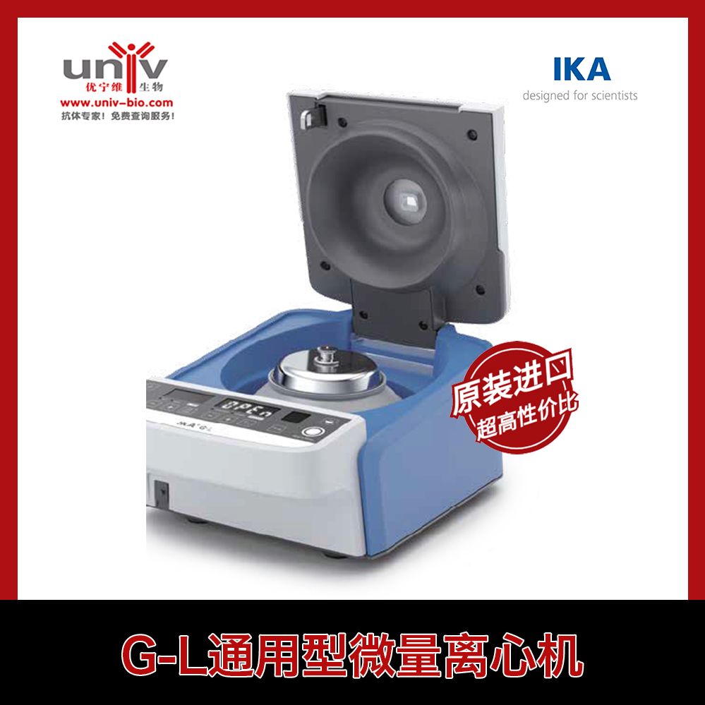 IKA G-L通用型微量离心机