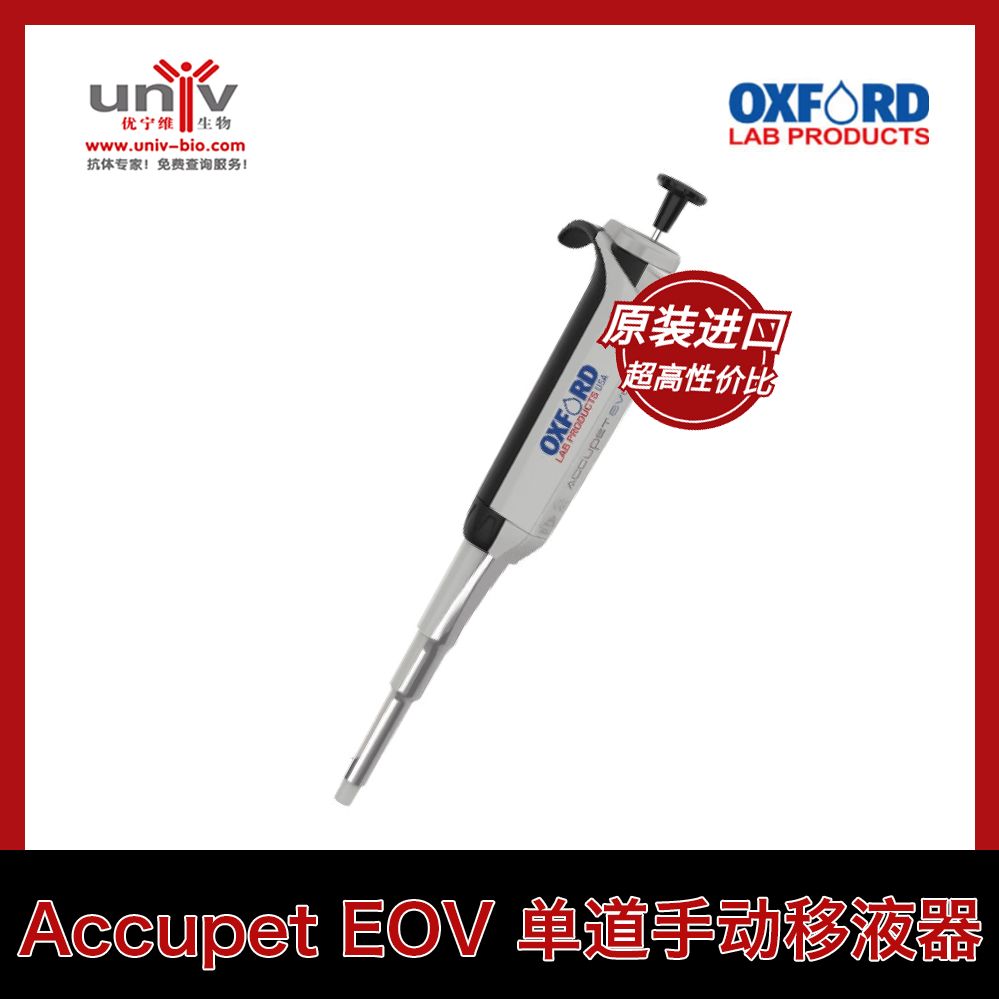 OXFORD移液器