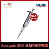 OXFORD移液器