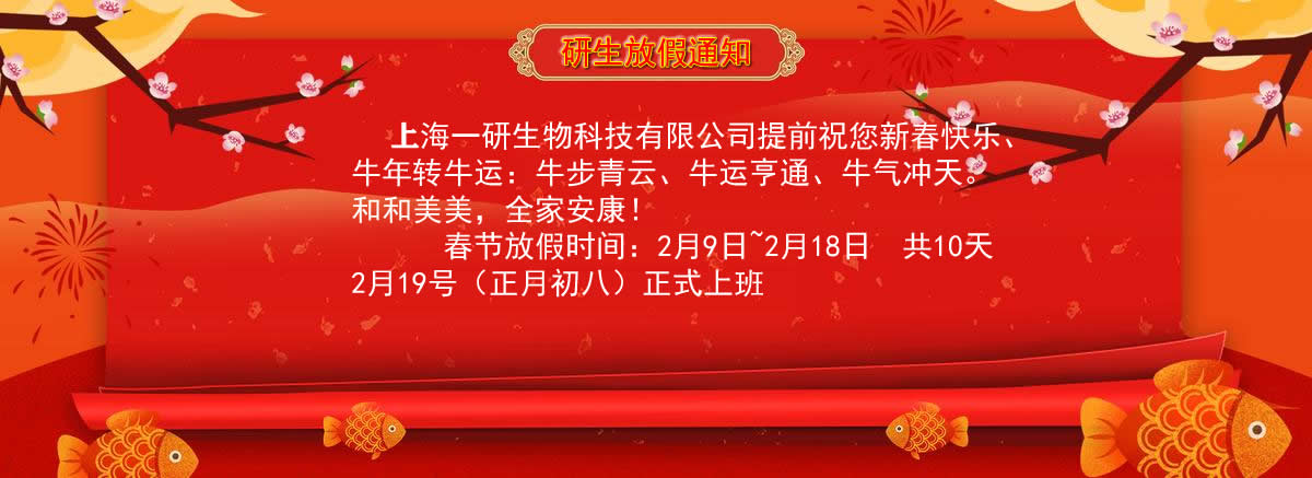 上海研生2021年春节放假通知！