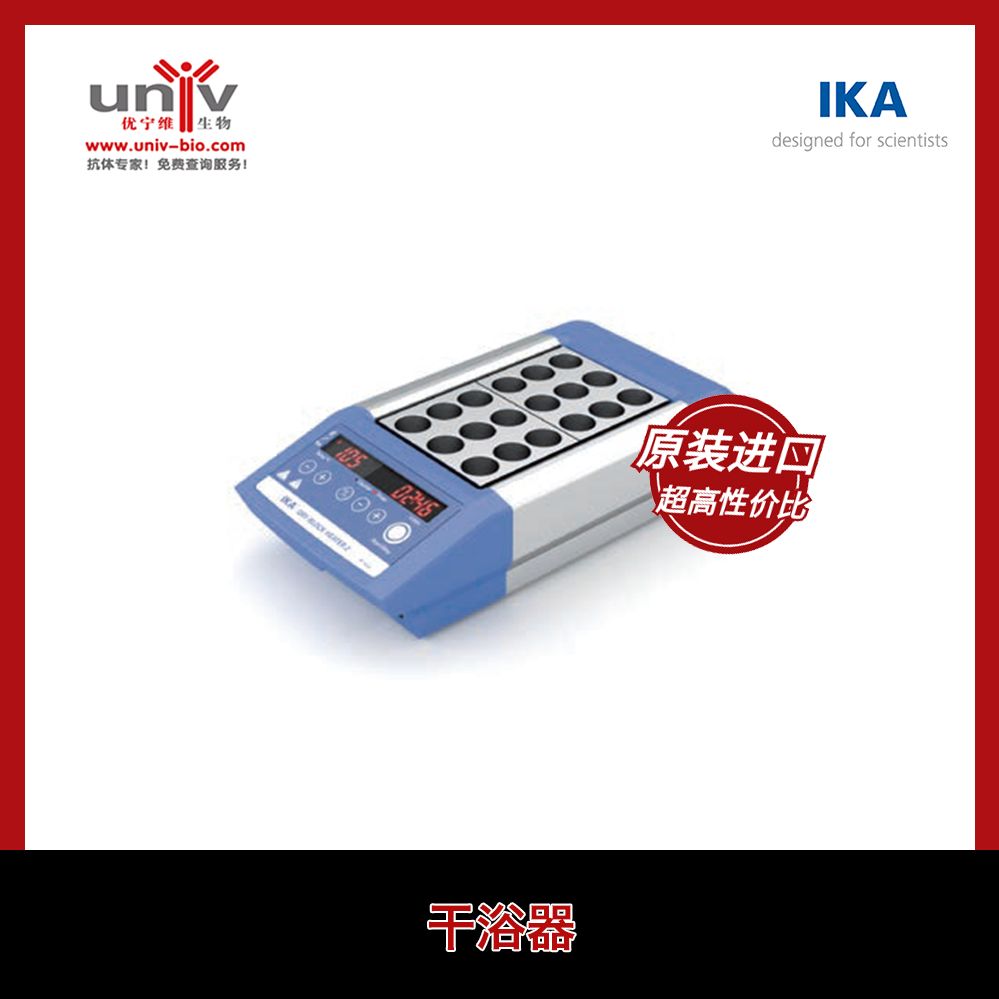 IKA干浴器