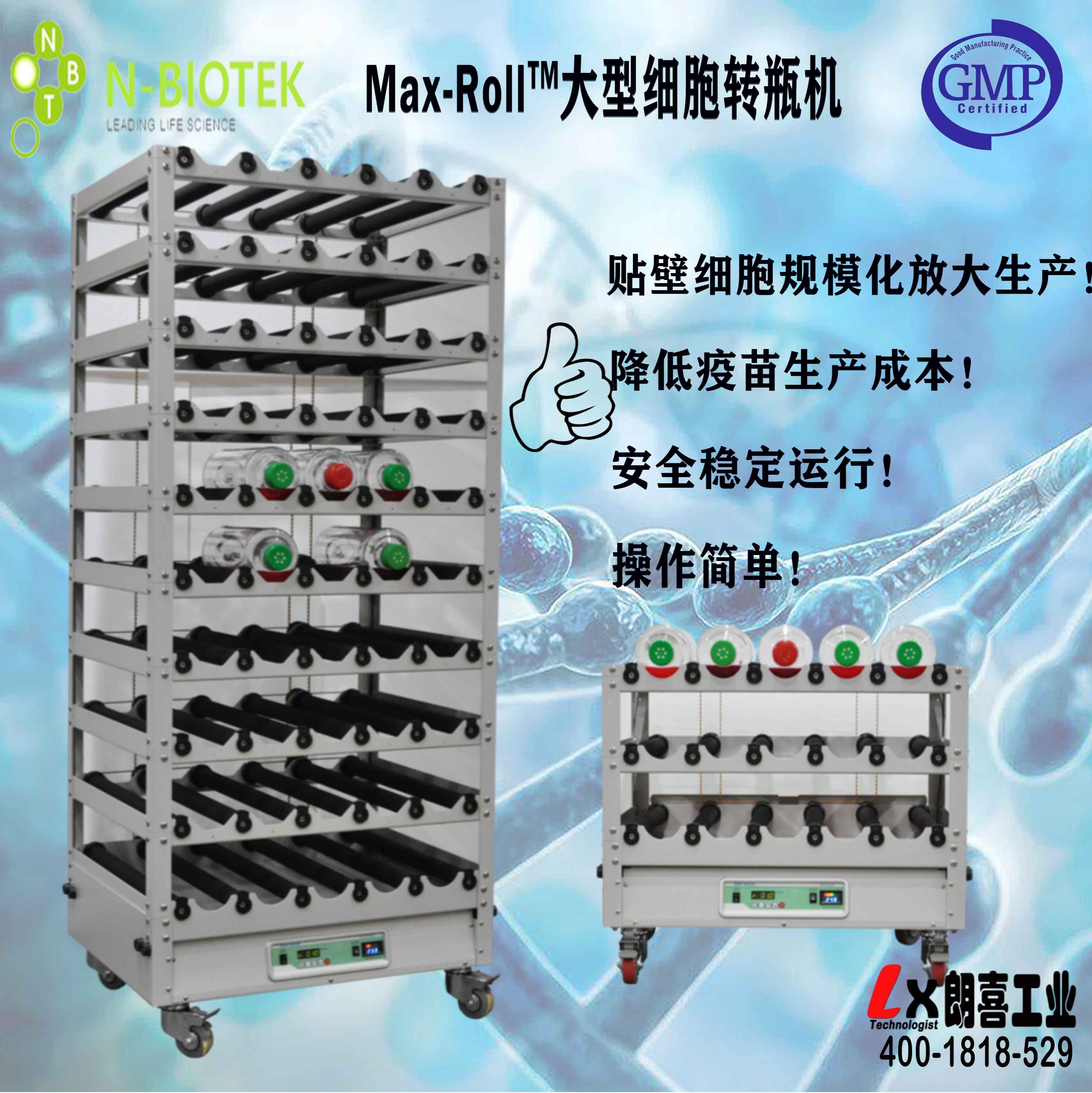 Max-Roll 生产型细胞滚瓶机