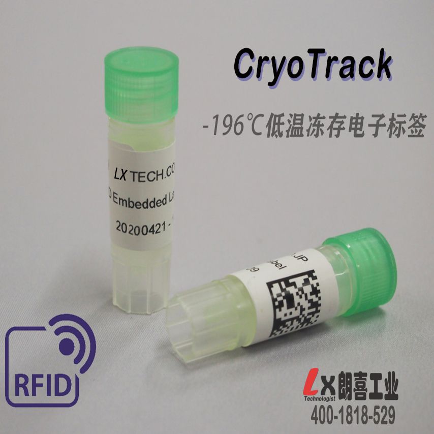 CryoTrack低温电子冻存标签（RFID）