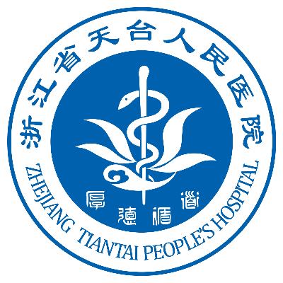 天台县人民医院