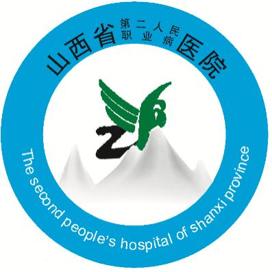山西省第二人民医院