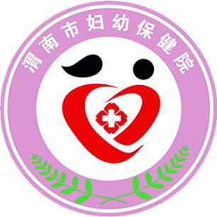 渭南市妇幼保健院