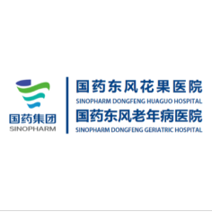 国药东风花果医院