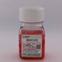 细胞消化液（原名：胰酶消化溶液）