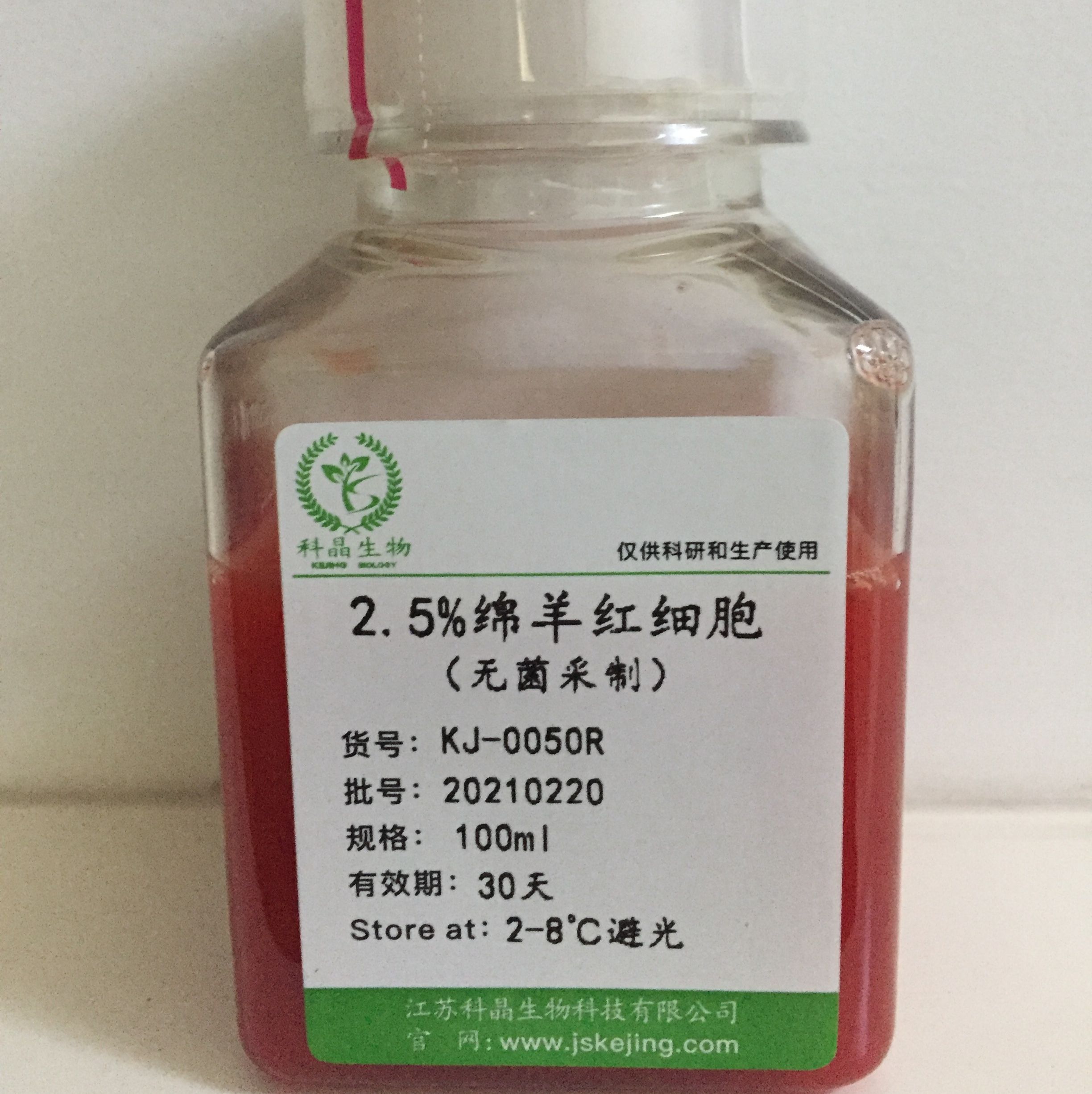 2.5%绵羊红细胞
