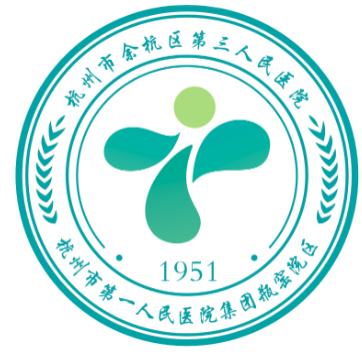 余杭区第五人民医院图片