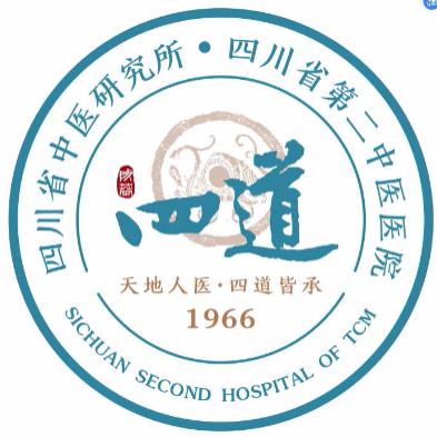 四川省第二中医医院