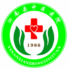 沂南县中医医院