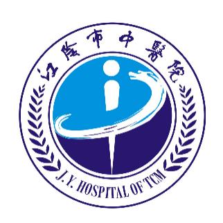江阴市中医院