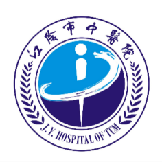 江阴市中医院