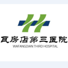 瓦房店第三医院