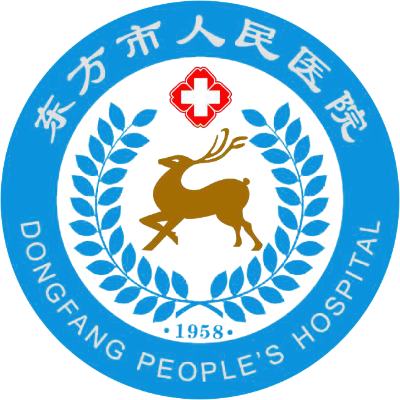 东方市人民医院