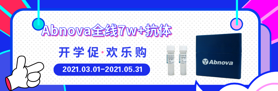 Abnova全线70000+抗体大促，开学季欢乐购！