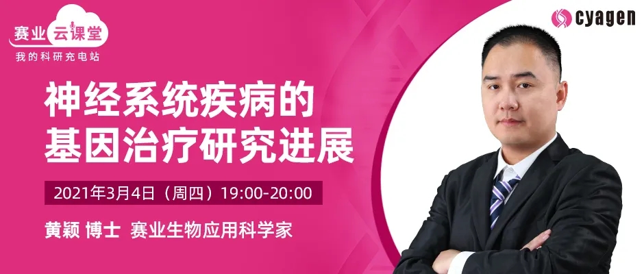 神经系统疾病的基因治疗研究进展