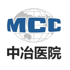 上海中冶医院
