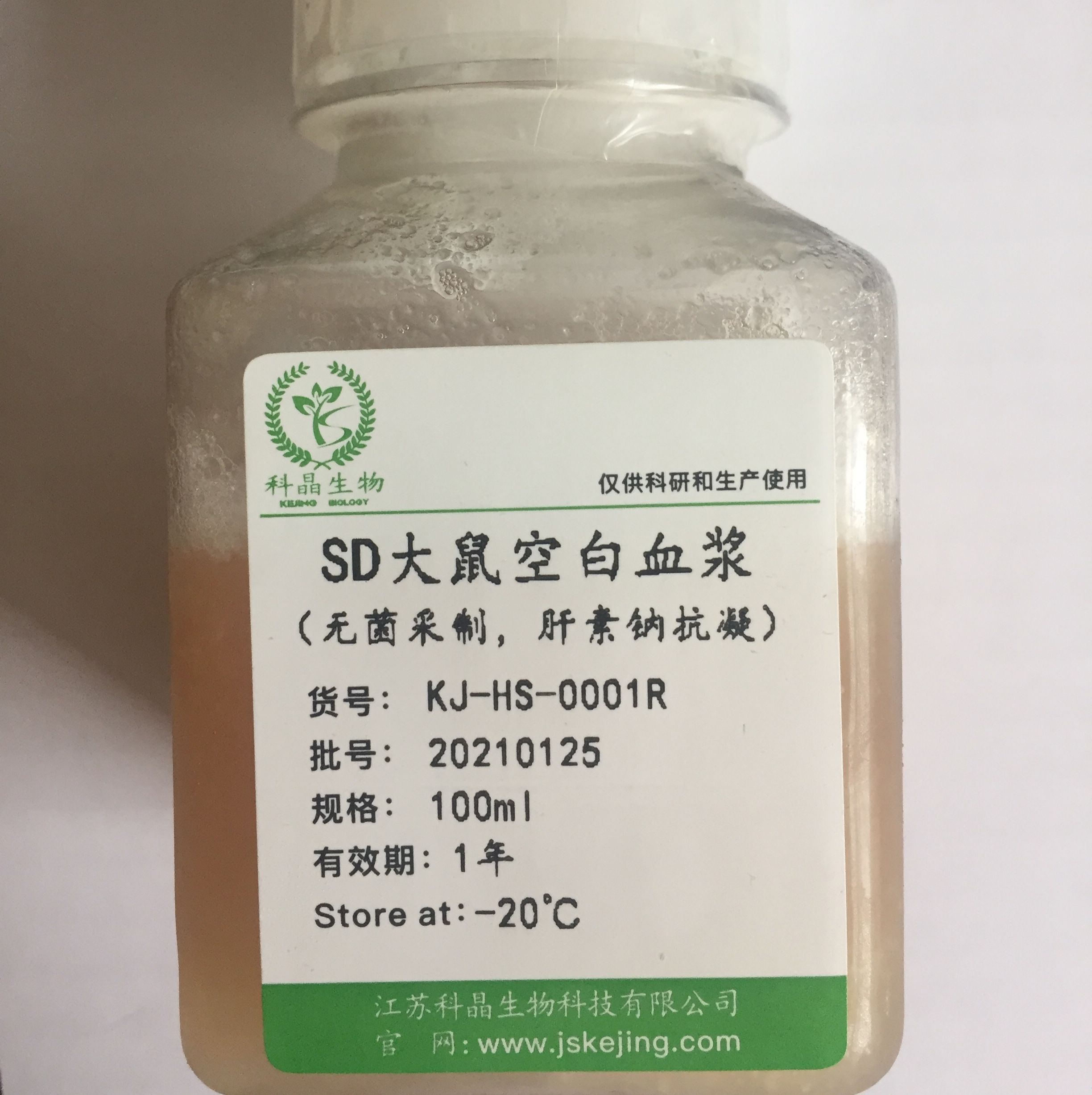 SD大鼠空白血浆(肝素钠抗凝）