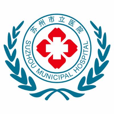 苏州市立医院