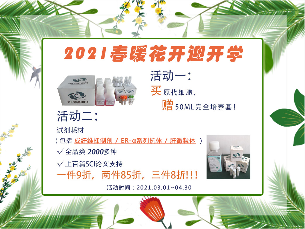 常规原代细胞满足不了特定的实验需求， 怎么办？