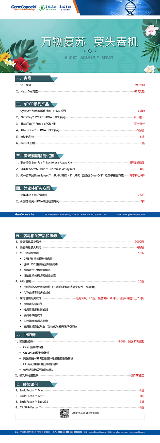【春季促销】万物复苏 莫失春机